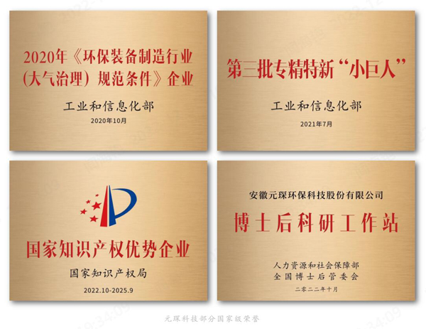 Another national honor! Yuanchen Technology was approved as National Enterprise Technology Centre