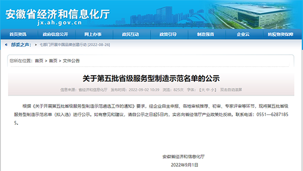 Confair was successfully selected as the 5th batch of service oriented manufacturing demonstration enterprises in Anhui Province